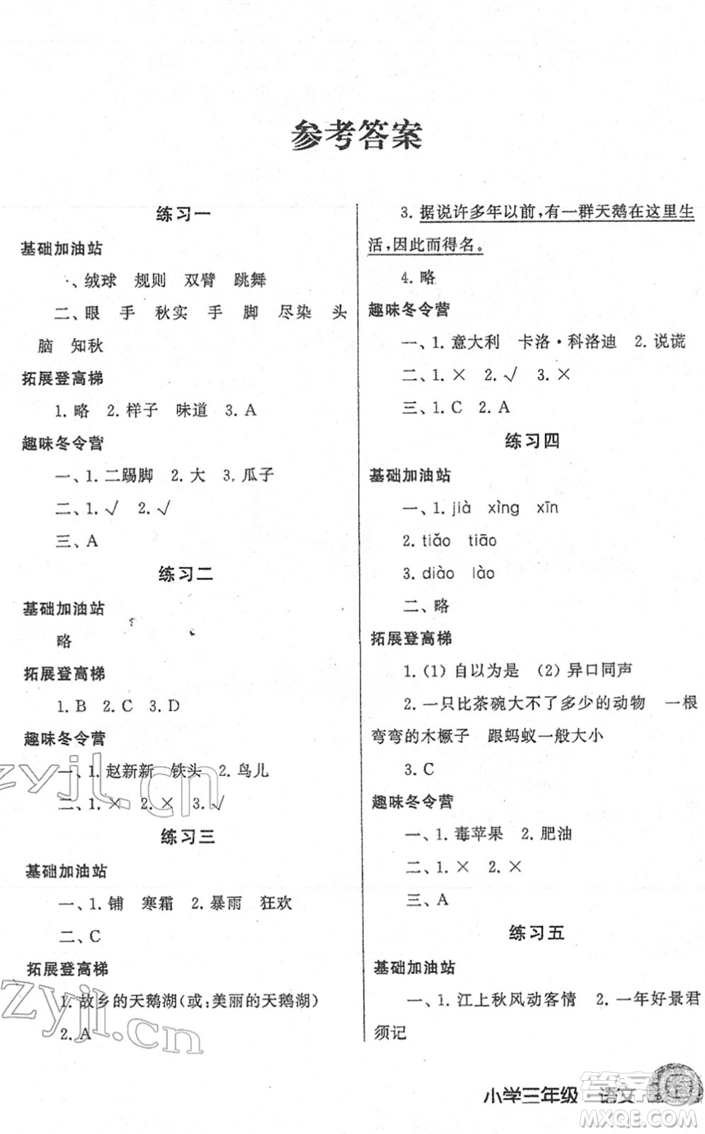 譯林出版社2022寒假學習生活三年級語文提優(yōu)版人教版答案