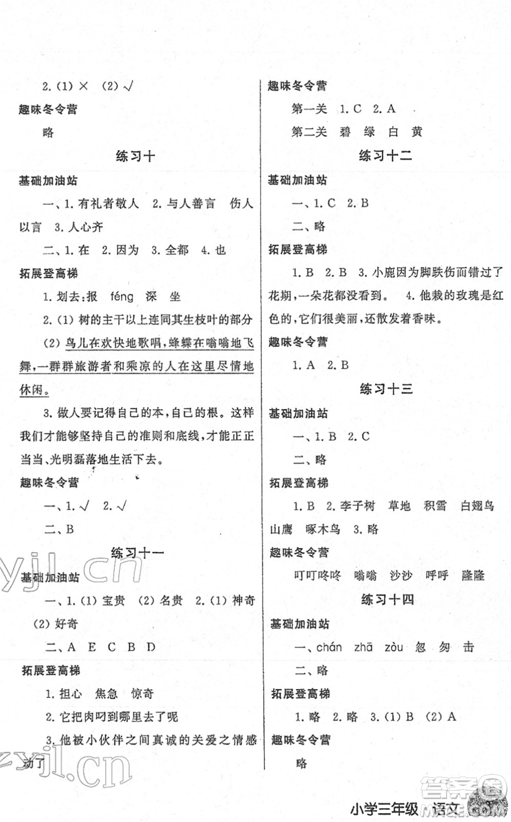 譯林出版社2022寒假學習生活三年級語文提優(yōu)版人教版答案