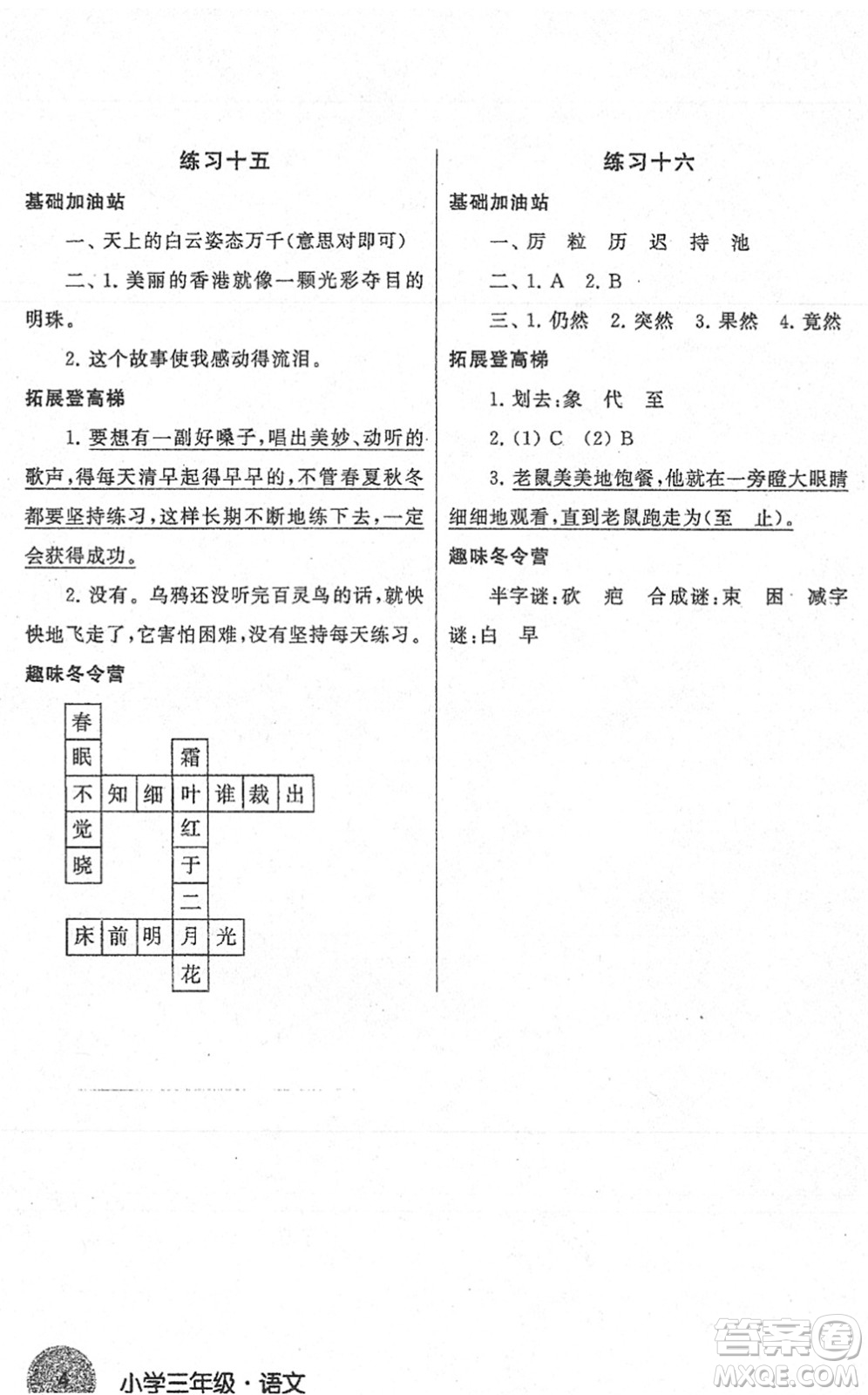 譯林出版社2022寒假學習生活三年級語文提優(yōu)版人教版答案