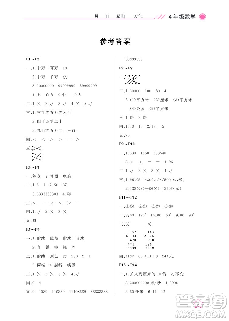 武漢出版社2022開(kāi)心假期寒假作業(yè)四年級(jí)數(shù)學(xué)人教版答案