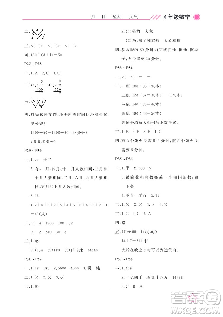 武漢出版社2022開(kāi)心假期寒假作業(yè)四年級(jí)數(shù)學(xué)人教版答案