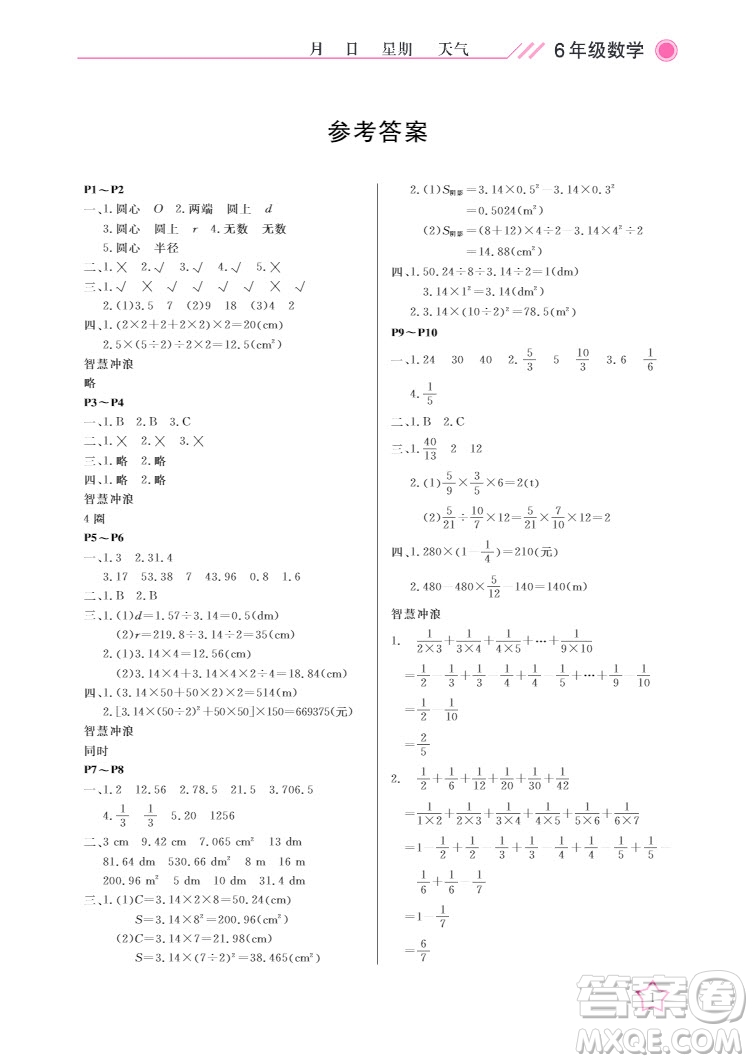 武漢出版社2022開心假期寒假作業(yè)六年級數(shù)學(xué)B版答案