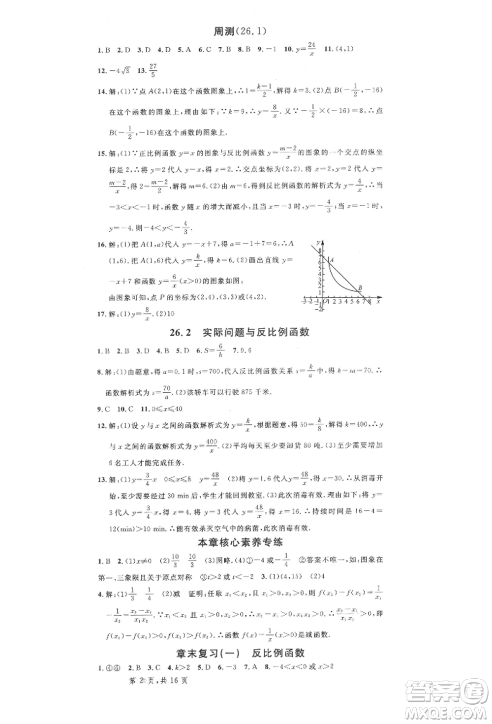 廣東經(jīng)濟(jì)出版社2022名校課堂九年級(jí)數(shù)學(xué)下冊(cè)人教版湖北三市專版參考答案