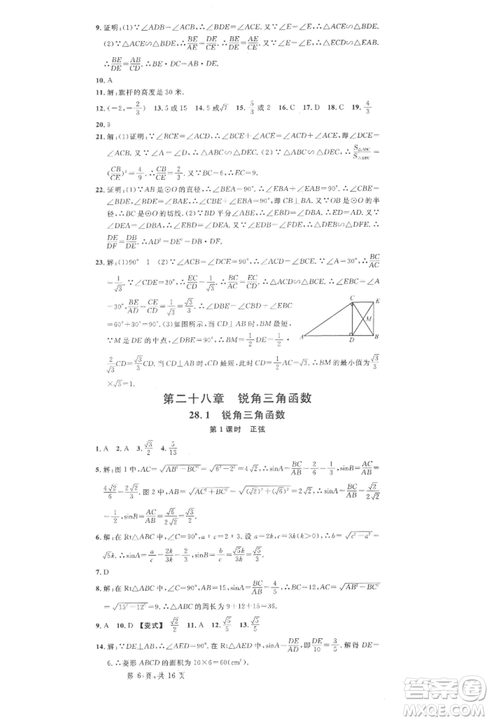 廣東經(jīng)濟(jì)出版社2022名校課堂九年級(jí)數(shù)學(xué)下冊(cè)人教版湖北三市專版參考答案