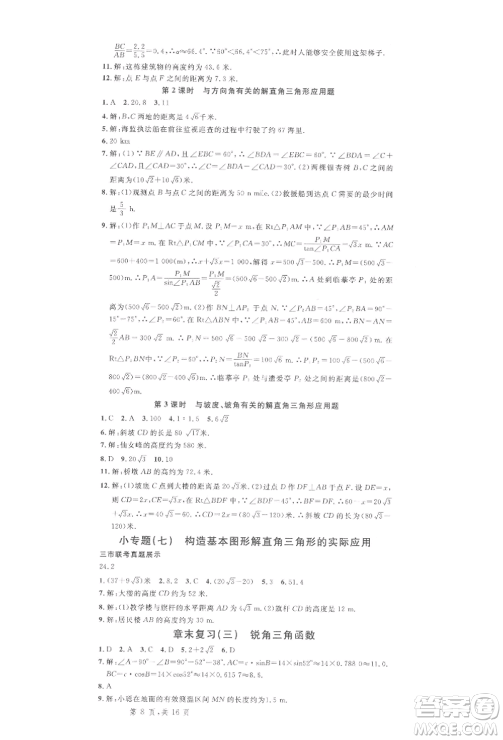廣東經(jīng)濟(jì)出版社2022名校課堂九年級(jí)數(shù)學(xué)下冊(cè)人教版湖北三市專版參考答案