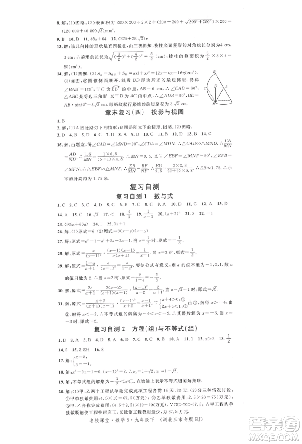 廣東經(jīng)濟(jì)出版社2022名校課堂九年級(jí)數(shù)學(xué)下冊(cè)人教版湖北三市專版參考答案