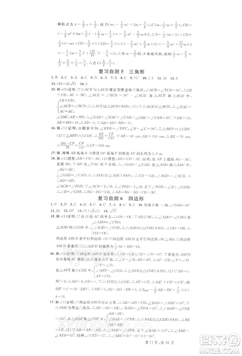 廣東經(jīng)濟(jì)出版社2022名校課堂九年級(jí)數(shù)學(xué)下冊(cè)人教版湖北三市專版參考答案