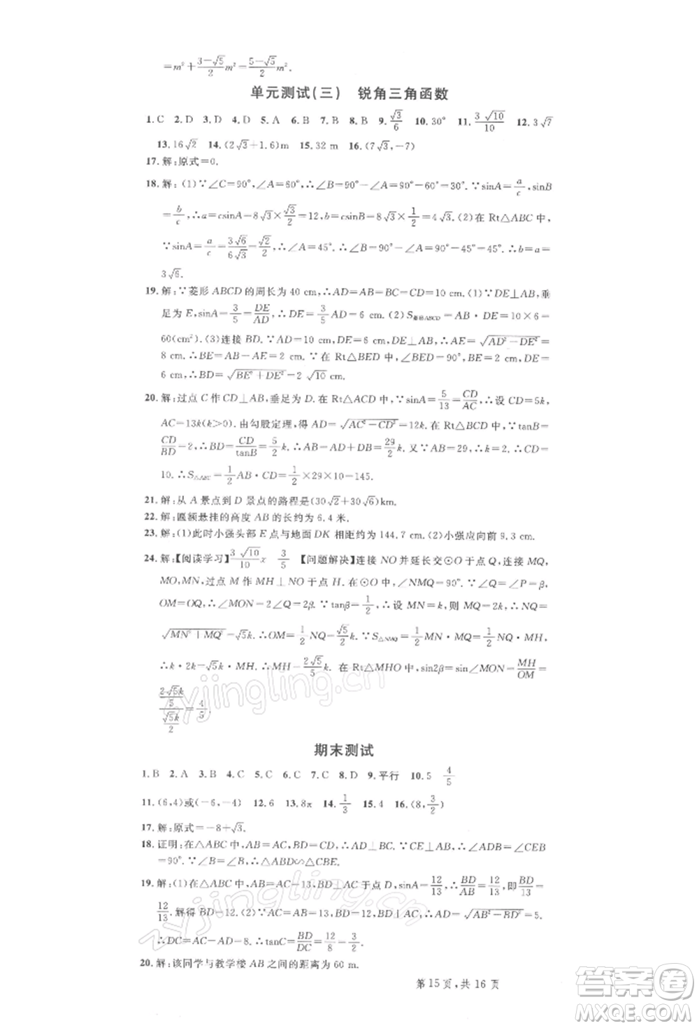 廣東經(jīng)濟(jì)出版社2022名校課堂九年級(jí)數(shù)學(xué)下冊(cè)人教版湖北三市專版參考答案