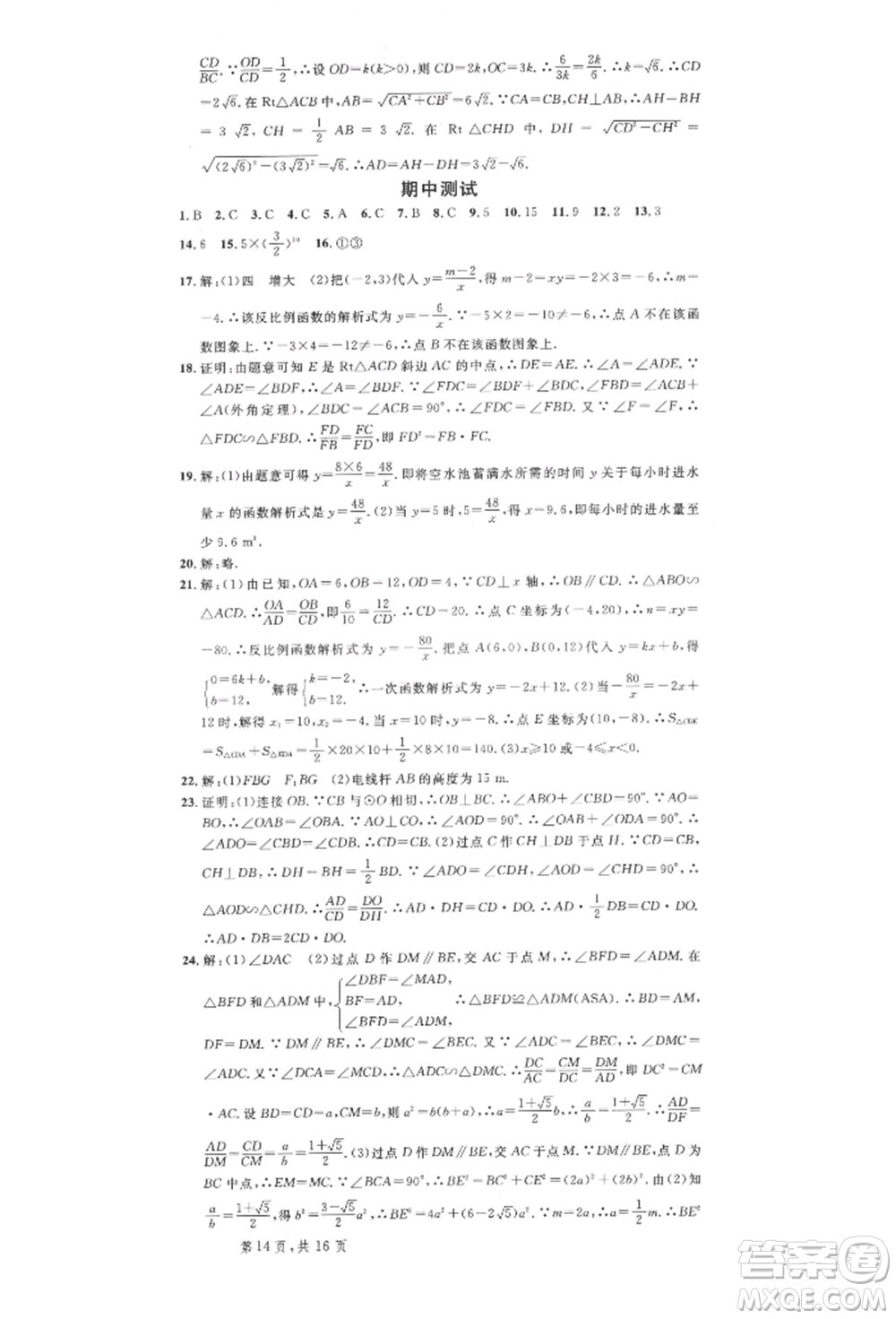 廣東經(jīng)濟(jì)出版社2022名校課堂九年級(jí)數(shù)學(xué)下冊(cè)人教版湖北三市專版參考答案