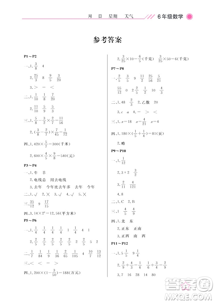 武漢出版社2022開心假期寒假作業(yè)六年級(jí)數(shù)學(xué)人教版答案