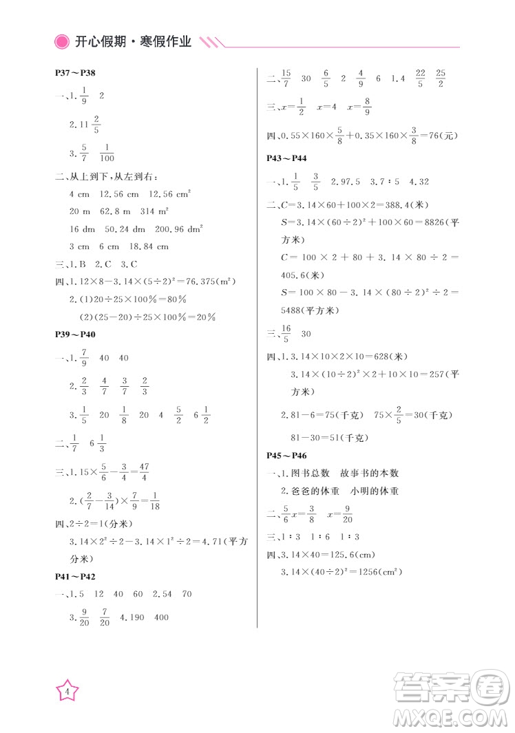 武漢出版社2022開心假期寒假作業(yè)六年級(jí)數(shù)學(xué)人教版答案