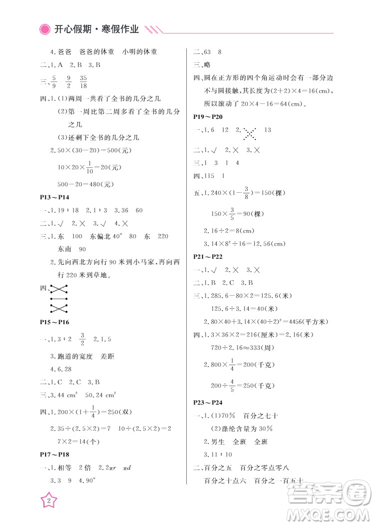 武漢出版社2022開心假期寒假作業(yè)六年級(jí)數(shù)學(xué)人教版答案
