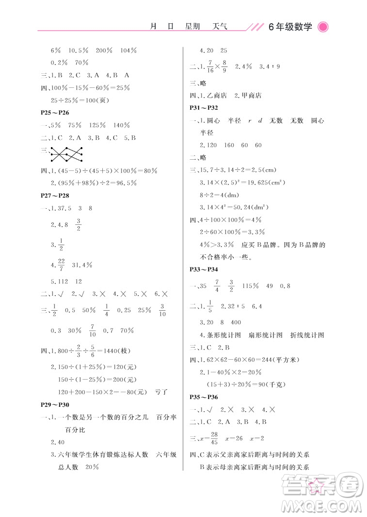 武漢出版社2022開心假期寒假作業(yè)六年級(jí)數(shù)學(xué)人教版答案
