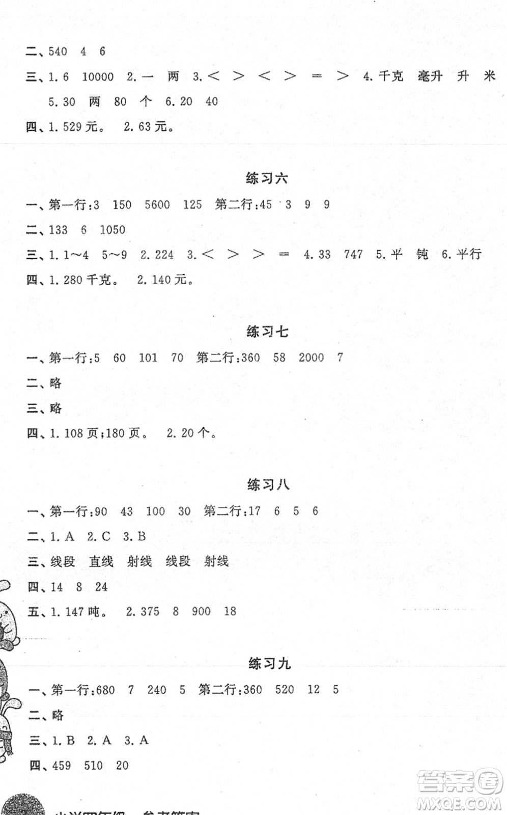 譯林出版社2022寒假學(xué)習(xí)生活四年級(jí)數(shù)學(xué)提優(yōu)版蘇教版答案