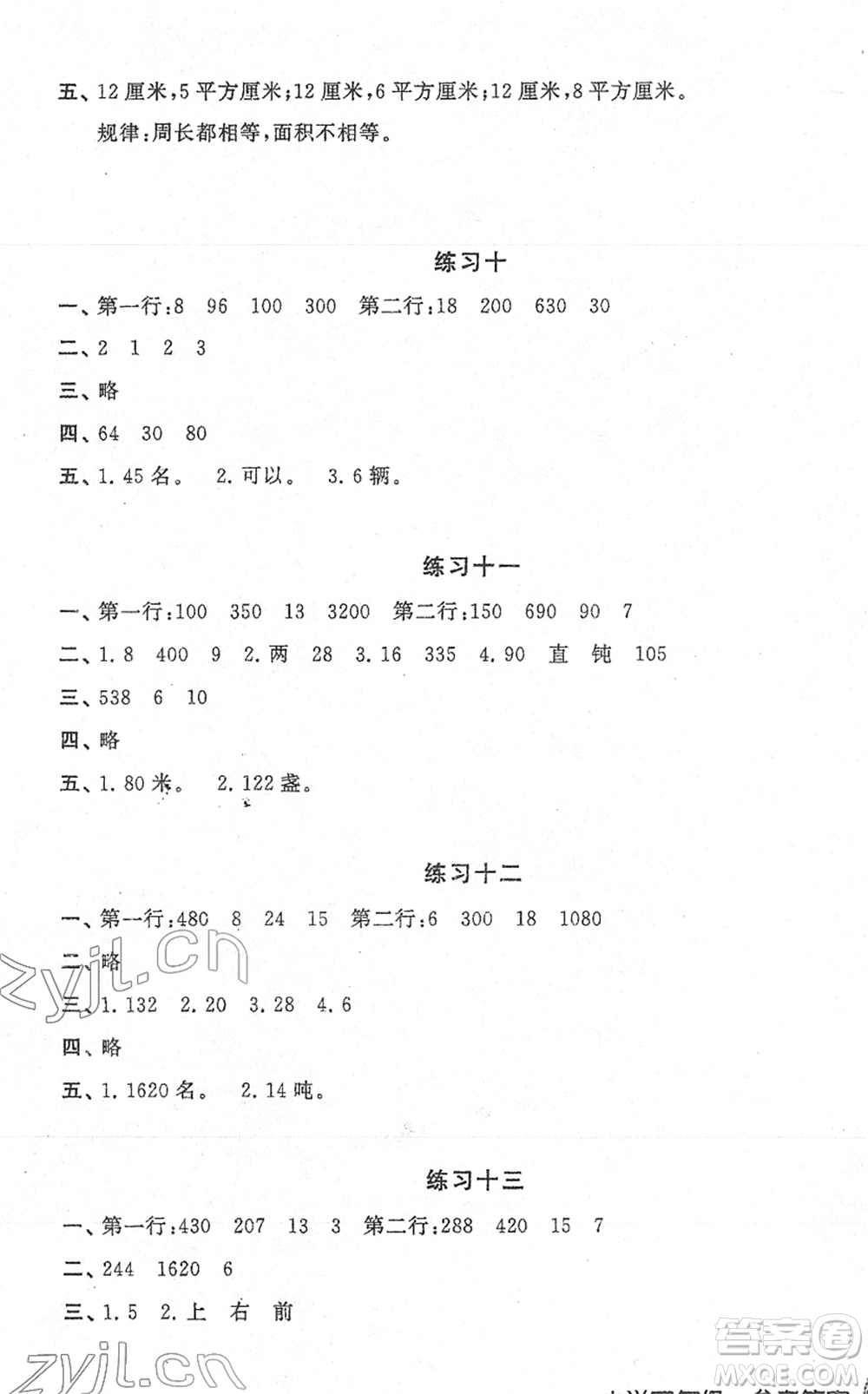 譯林出版社2022寒假學(xué)習(xí)生活四年級(jí)數(shù)學(xué)提優(yōu)版蘇教版答案