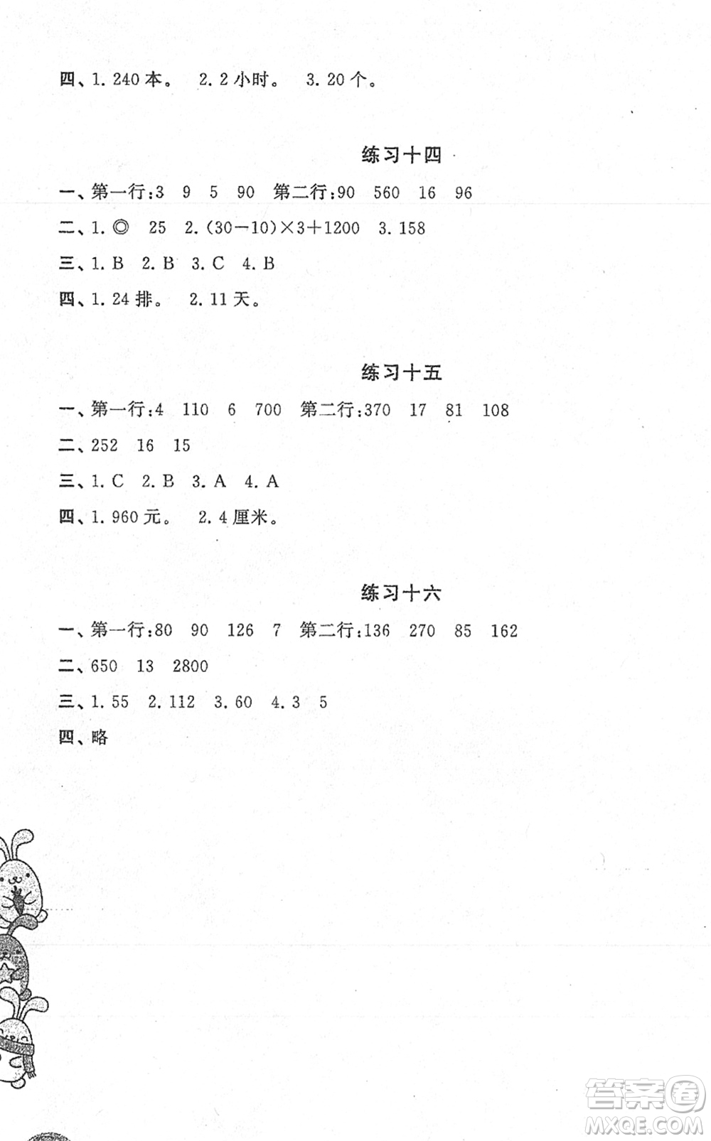譯林出版社2022寒假學(xué)習(xí)生活四年級(jí)數(shù)學(xué)提優(yōu)版蘇教版答案