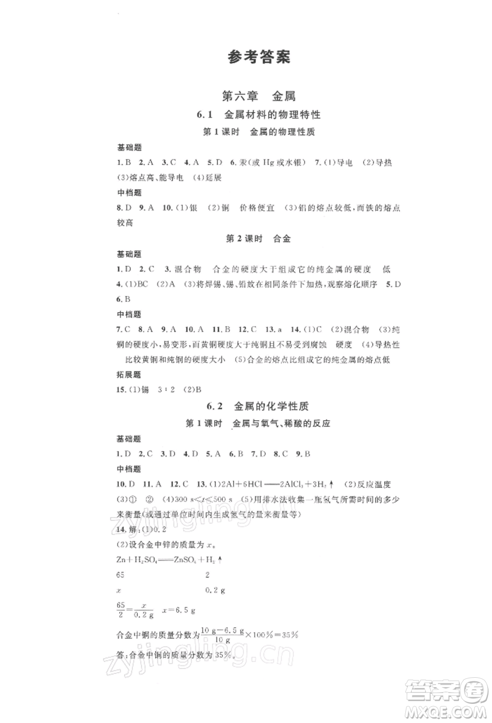 廣東經(jīng)濟(jì)出版社2022名校課堂課堂筆記九年級(jí)化學(xué)下冊(cè)科粵版福建專版參考答案