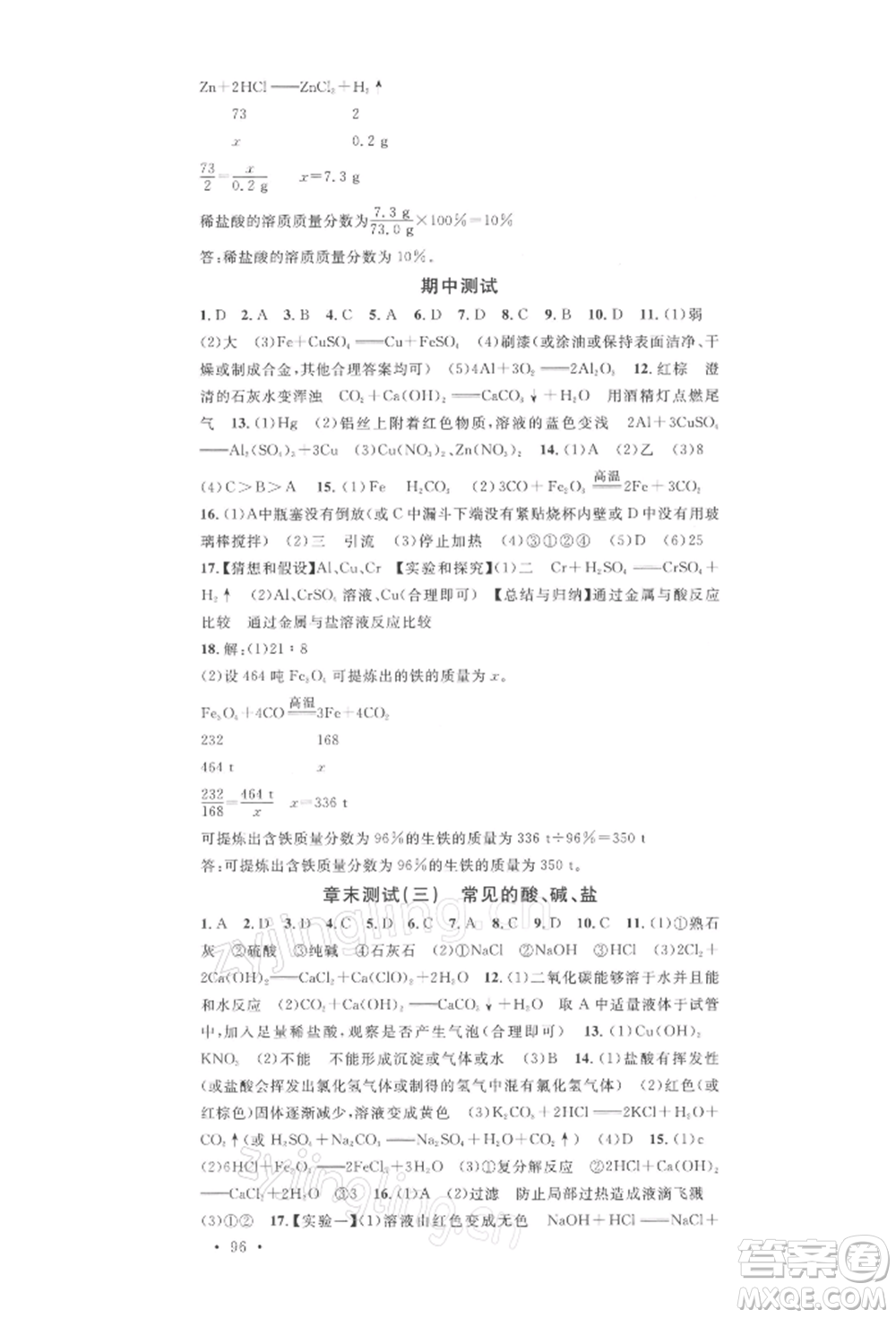 廣東經(jīng)濟(jì)出版社2022名校課堂課堂筆記九年級(jí)化學(xué)下冊(cè)科粵版福建專版參考答案