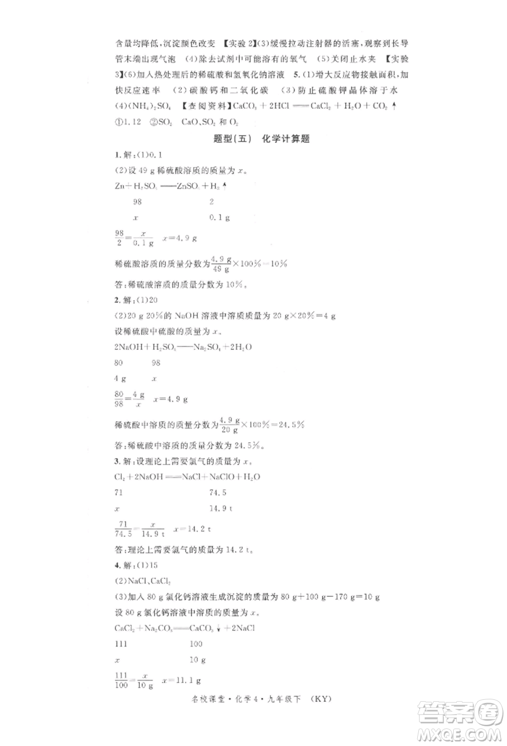 廣東經(jīng)濟(jì)出版社2022名校課堂課堂筆記九年級(jí)化學(xué)下冊(cè)科粵版福建專版參考答案