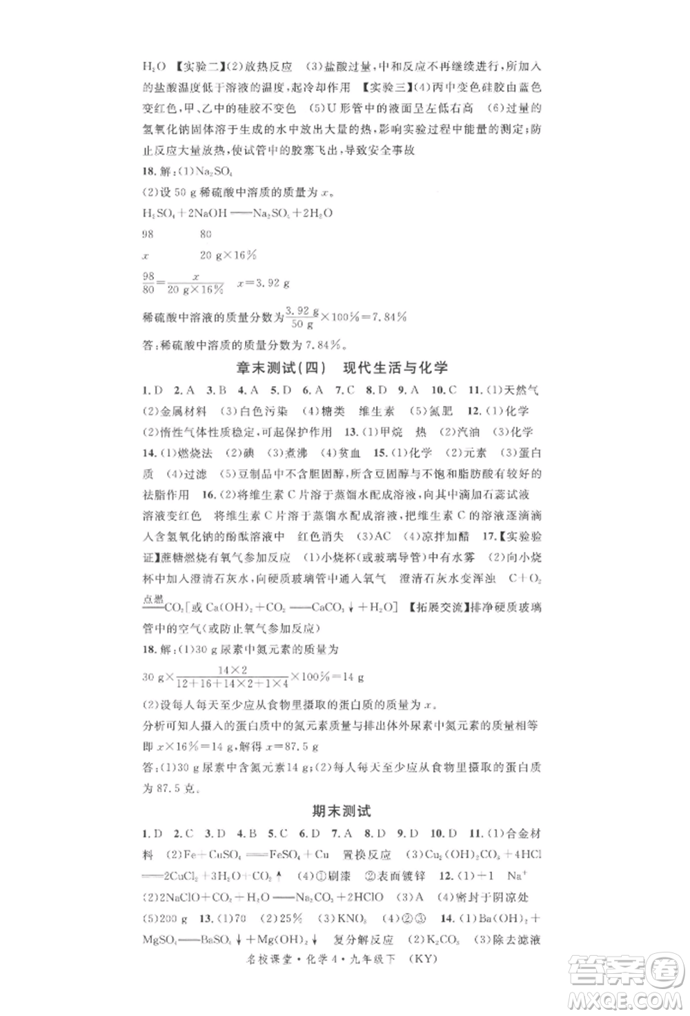 廣東經(jīng)濟(jì)出版社2022名校課堂課堂筆記九年級(jí)化學(xué)下冊(cè)科粵版福建專版參考答案