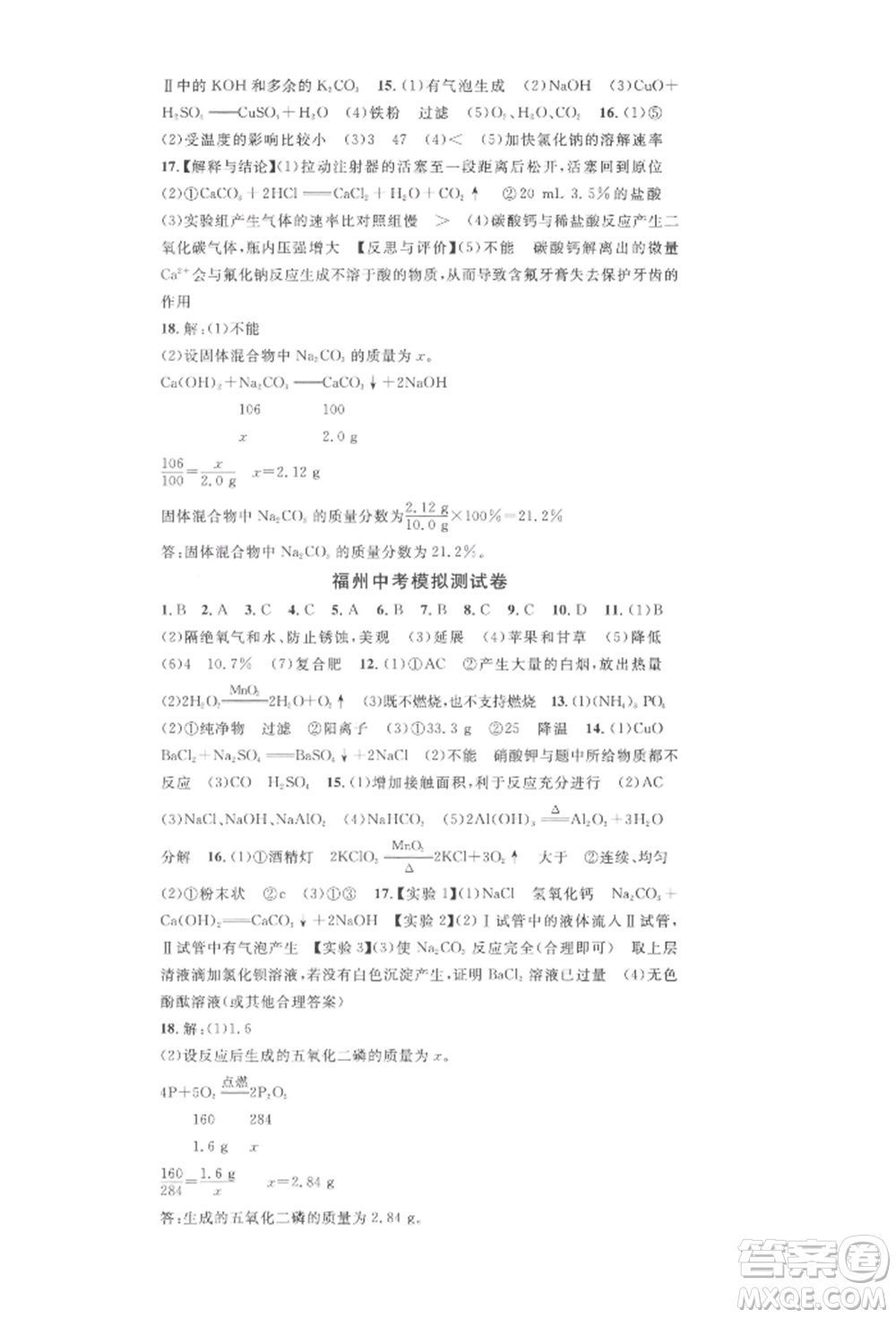 廣東經(jīng)濟(jì)出版社2022名校課堂課堂筆記九年級(jí)化學(xué)下冊(cè)科粵版福建專版參考答案