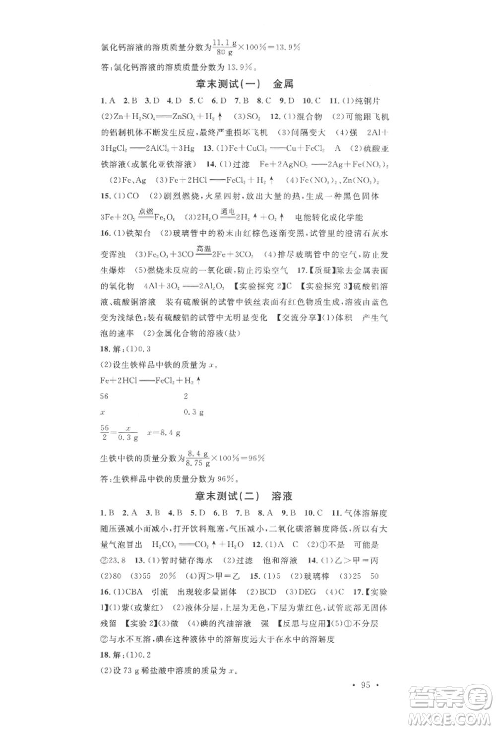 廣東經(jīng)濟(jì)出版社2022名校課堂課堂筆記九年級(jí)化學(xué)下冊(cè)科粵版福建專版參考答案