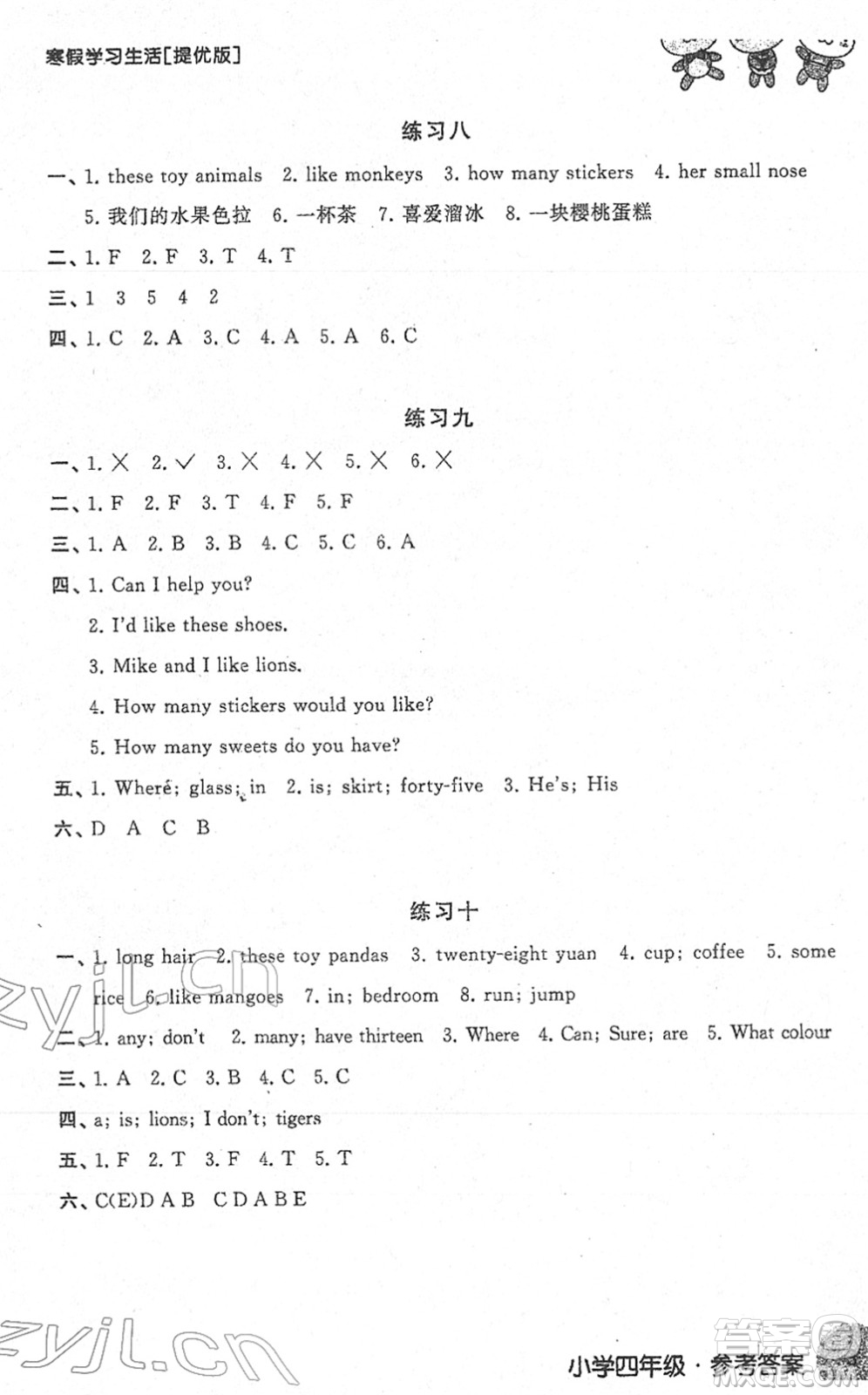 譯林出版社2022寒假學習生活四年級英語提優(yōu)版譯林版答案