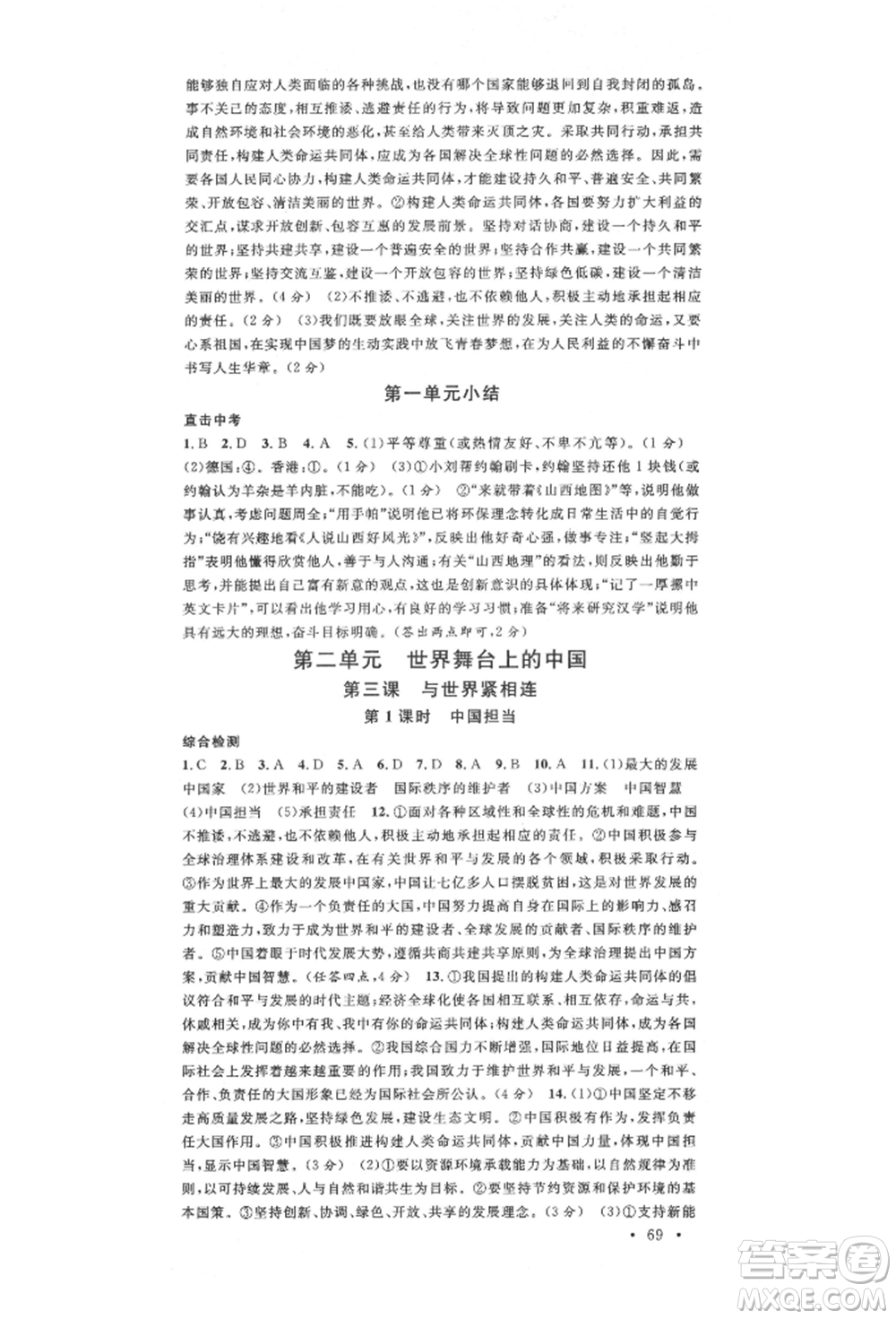廣東經(jīng)濟(jì)出版社2022名校課堂九年級(jí)道德與法治下冊人教版山西專版參考答案