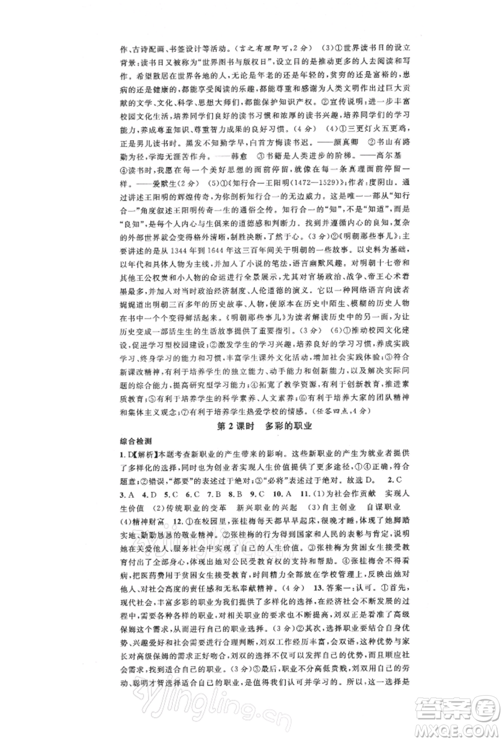廣東經(jīng)濟(jì)出版社2022名校課堂九年級(jí)道德與法治下冊人教版山西專版參考答案