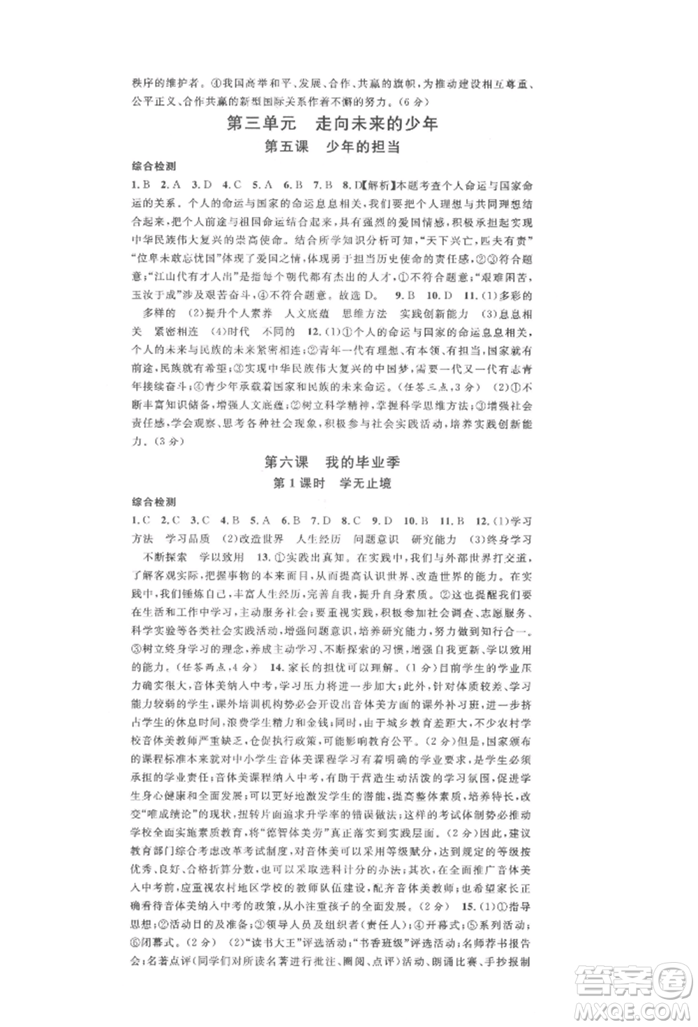 廣東經(jīng)濟(jì)出版社2022名校課堂九年級(jí)道德與法治下冊人教版山西專版參考答案