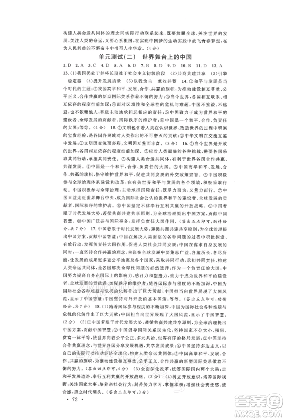 廣東經(jīng)濟(jì)出版社2022名校課堂九年級(jí)道德與法治下冊人教版山西專版參考答案
