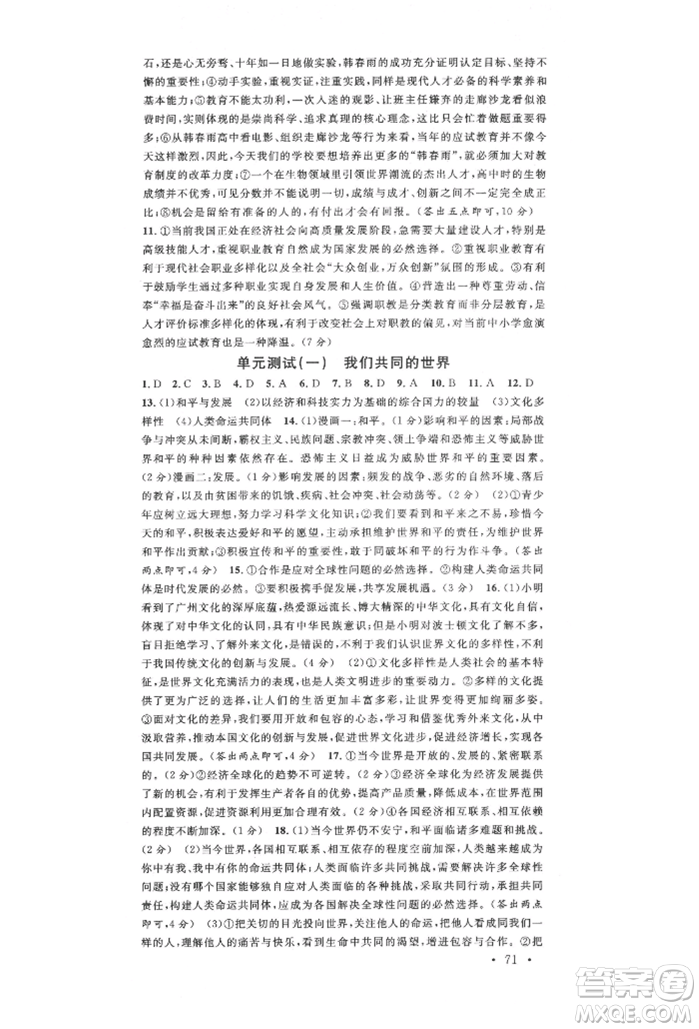 廣東經(jīng)濟(jì)出版社2022名校課堂九年級(jí)道德與法治下冊人教版山西專版參考答案