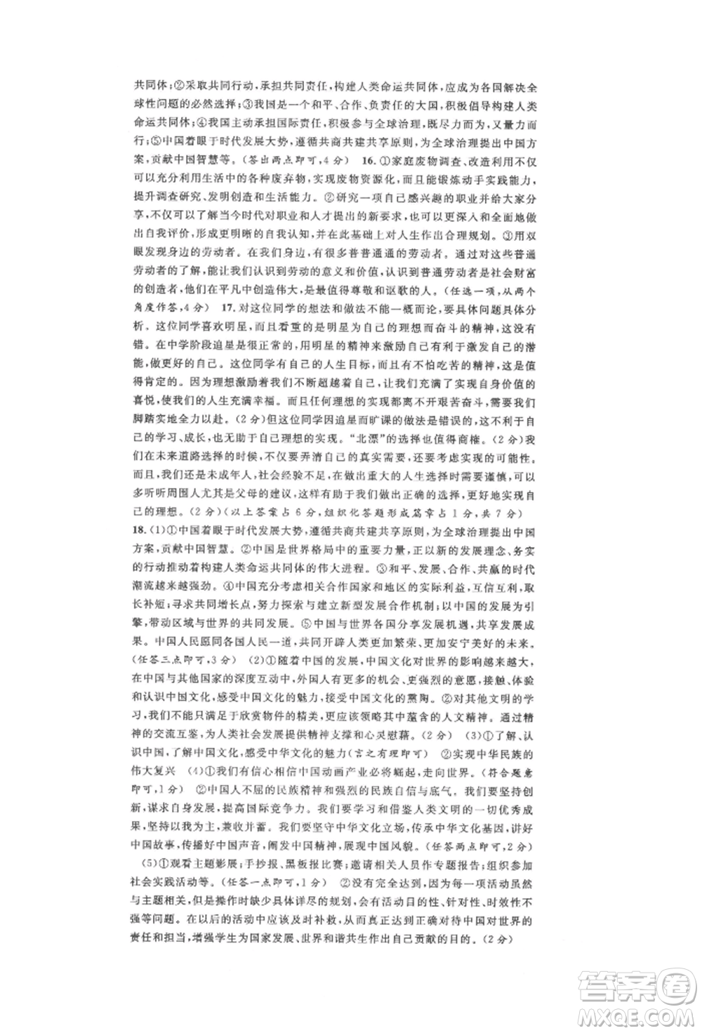 廣東經(jīng)濟(jì)出版社2022名校課堂九年級(jí)道德與法治下冊人教版山西專版參考答案