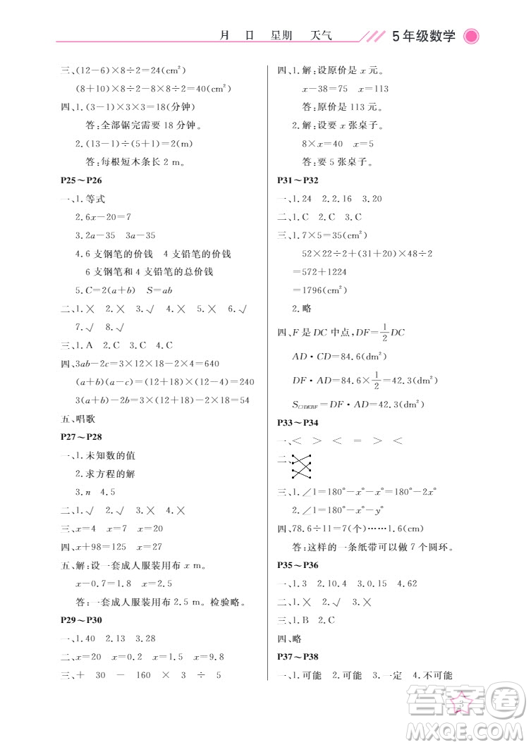 武漢出版社2022開(kāi)心假期寒假作業(yè)五年級(jí)數(shù)學(xué)人教版答案