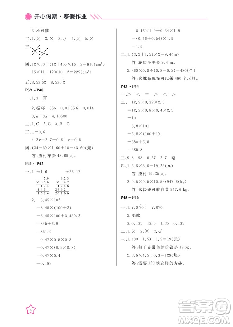武漢出版社2022開(kāi)心假期寒假作業(yè)五年級(jí)數(shù)學(xué)人教版答案