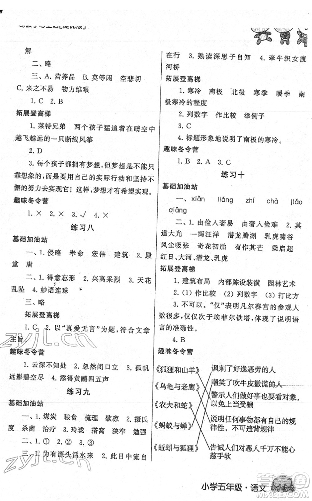 譯林出版社2022寒假學(xué)習(xí)生活五年級語文提優(yōu)版人教版答案