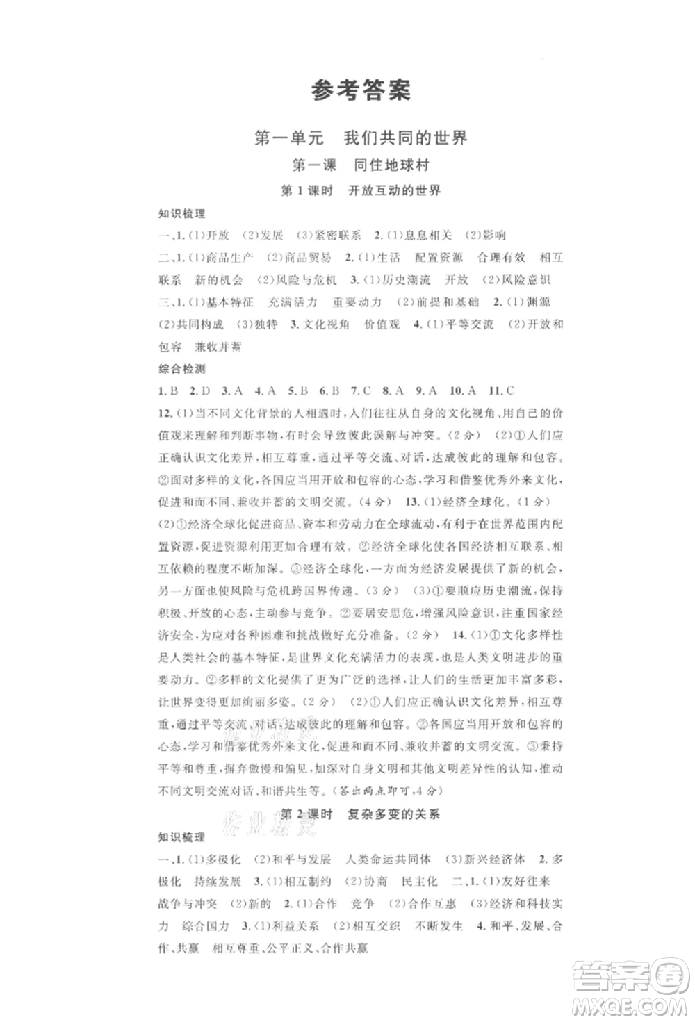安徽師范大學出版社2022名校課堂九年級道德與法治下冊人教版河北專版參考答案