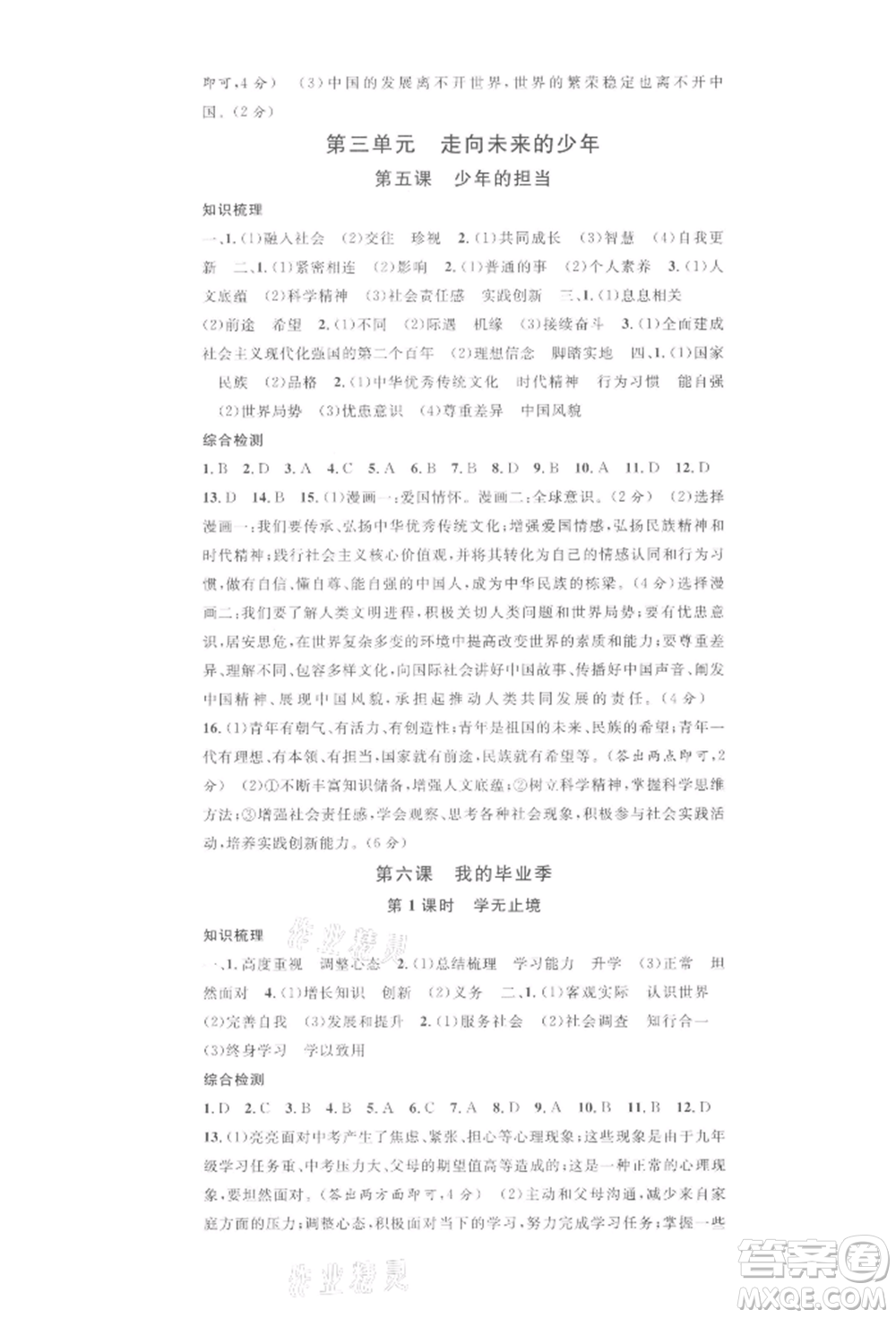 安徽師范大學出版社2022名校課堂九年級道德與法治下冊人教版河北專版參考答案