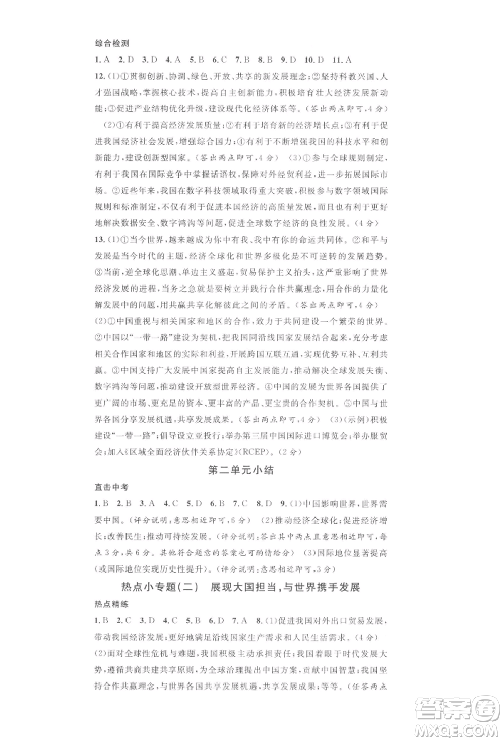 安徽師范大學出版社2022名校課堂九年級道德與法治下冊人教版河北專版參考答案