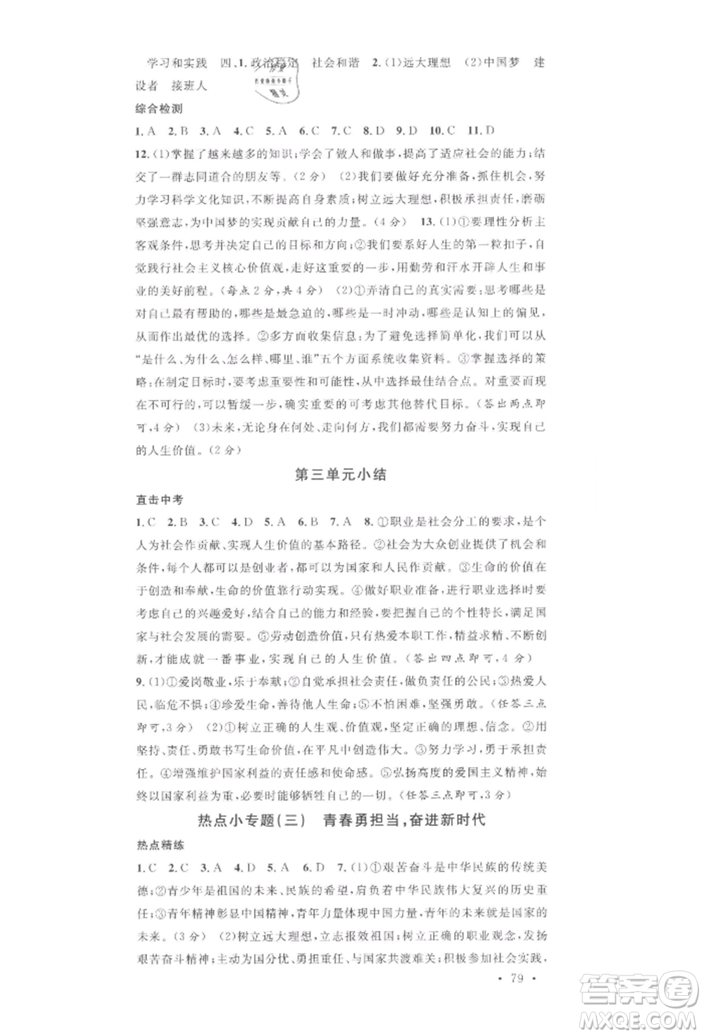 安徽師范大學出版社2022名校課堂九年級道德與法治下冊人教版河北專版參考答案
