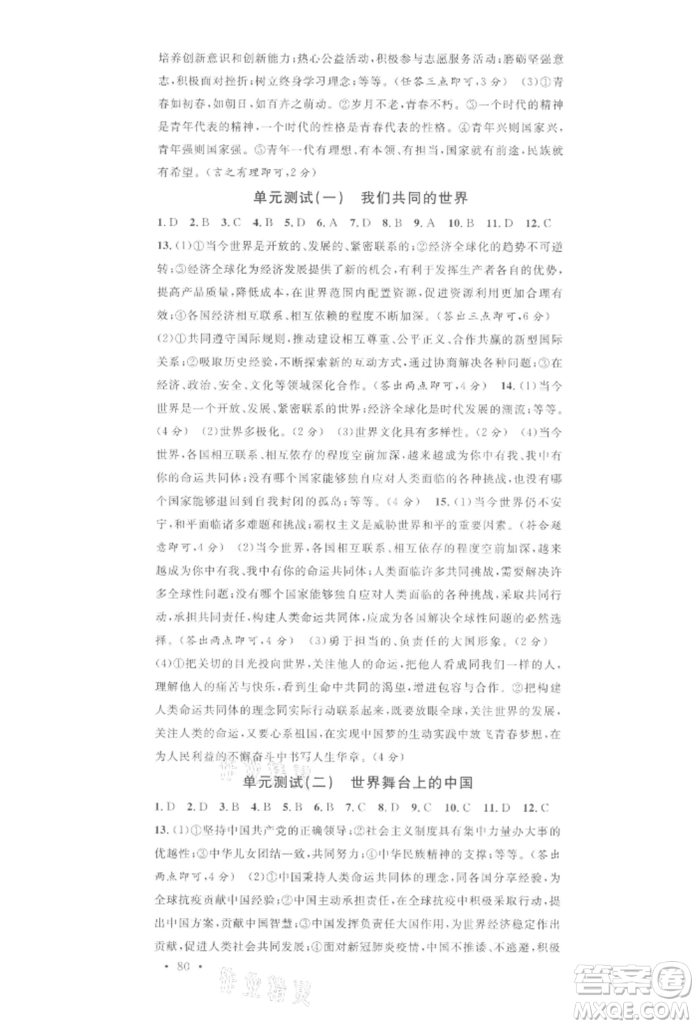 安徽師范大學出版社2022名校課堂九年級道德與法治下冊人教版河北專版參考答案
