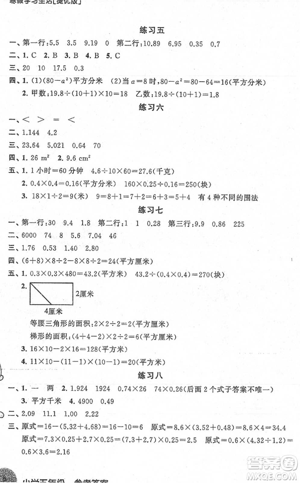 譯林出版社2022寒假學(xué)習(xí)生活五年級(jí)數(shù)學(xué)提優(yōu)版蘇教版答案