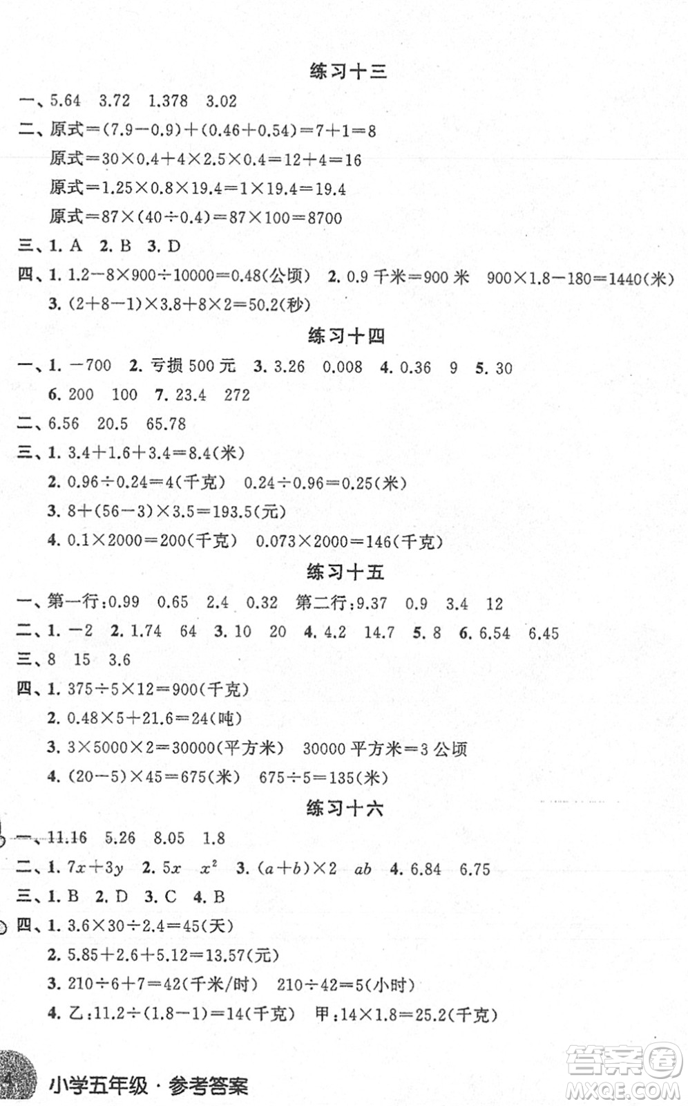 譯林出版社2022寒假學(xué)習(xí)生活五年級(jí)數(shù)學(xué)提優(yōu)版蘇教版答案