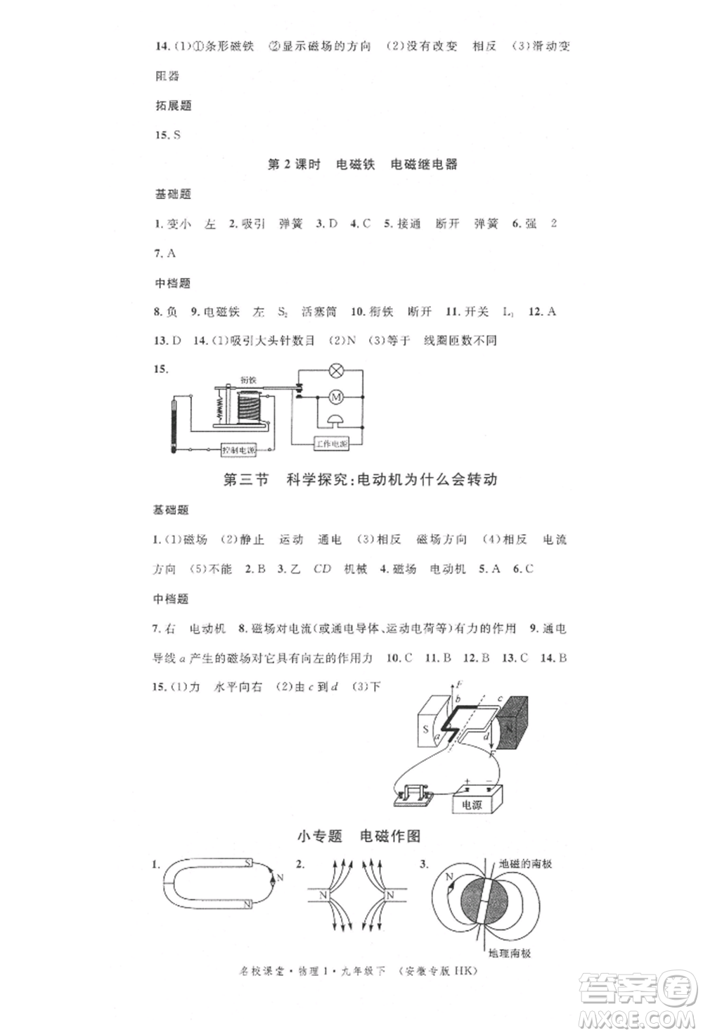 安徽師范大學出版社2022名校課堂九年級物理下冊滬科版安徽專版參考答案