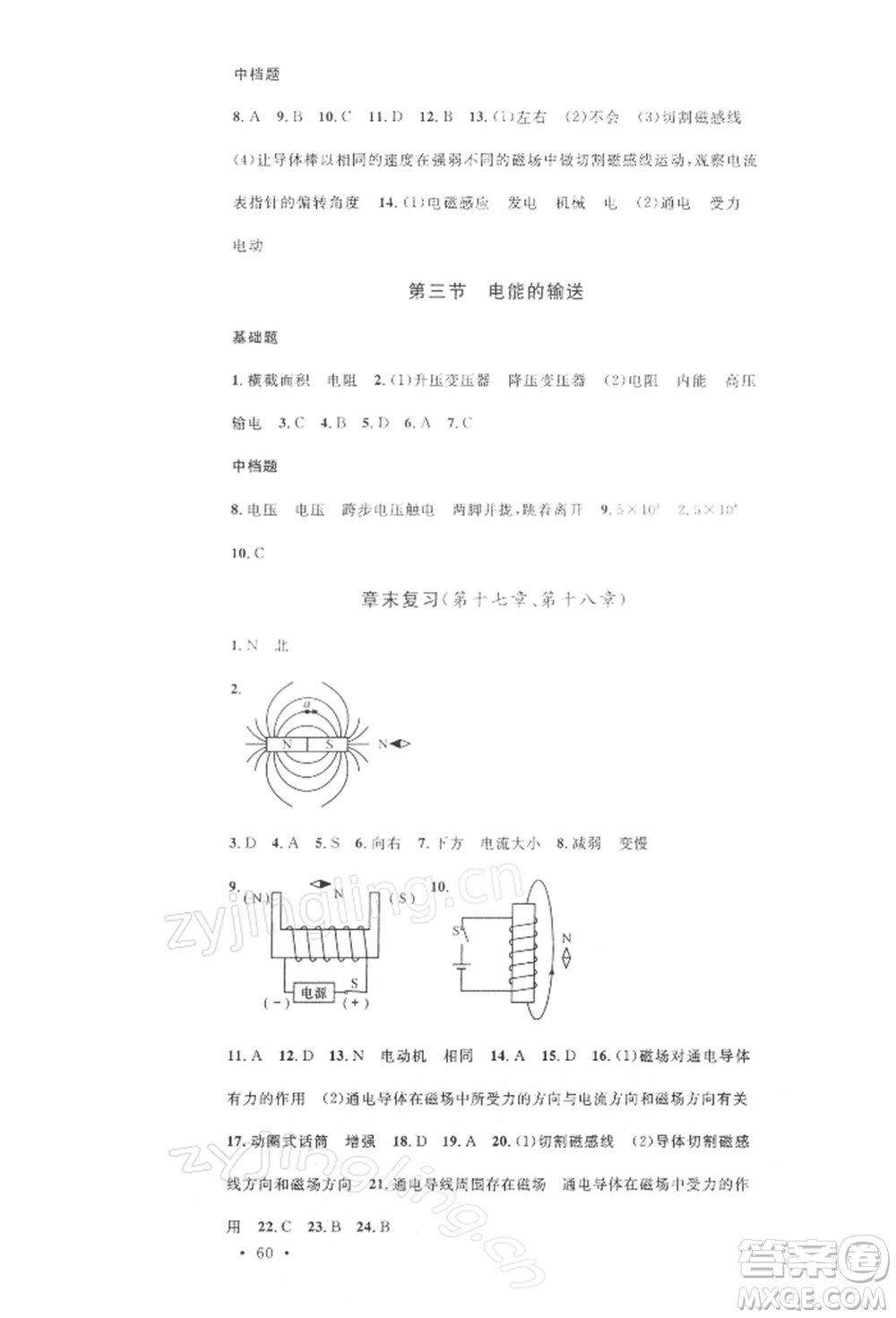 安徽師范大學出版社2022名校課堂九年級物理下冊滬科版安徽專版參考答案