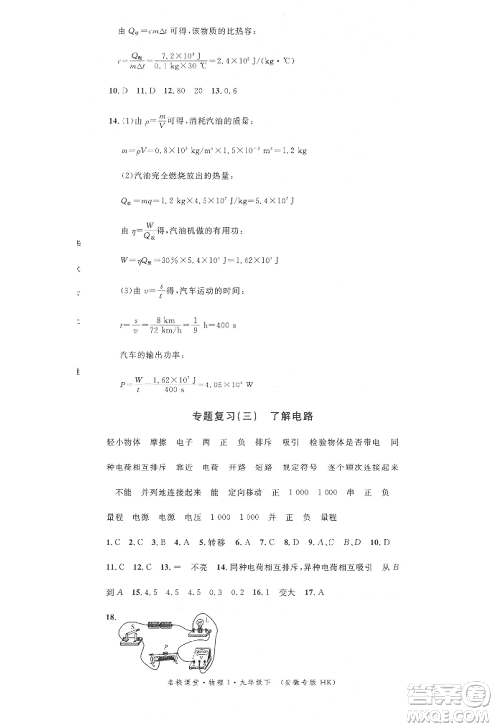 安徽師范大學出版社2022名校課堂九年級物理下冊滬科版安徽專版參考答案