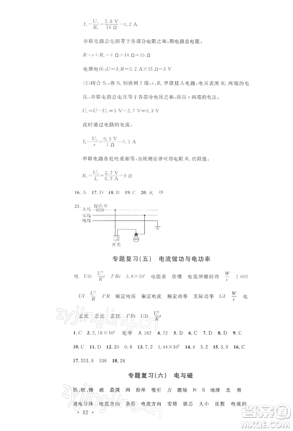安徽師范大學出版社2022名校課堂九年級物理下冊滬科版安徽專版參考答案