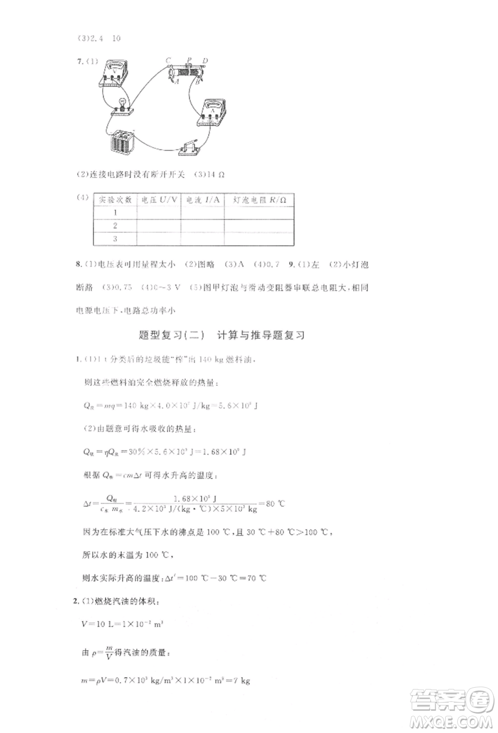 安徽師范大學出版社2022名校課堂九年級物理下冊滬科版安徽專版參考答案