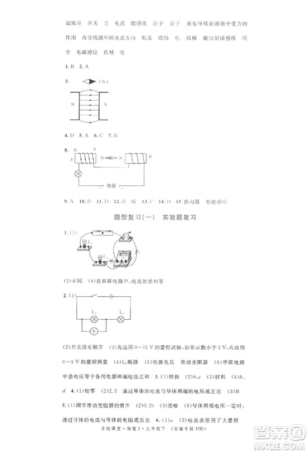 安徽師范大學出版社2022名校課堂九年級物理下冊滬科版安徽專版參考答案