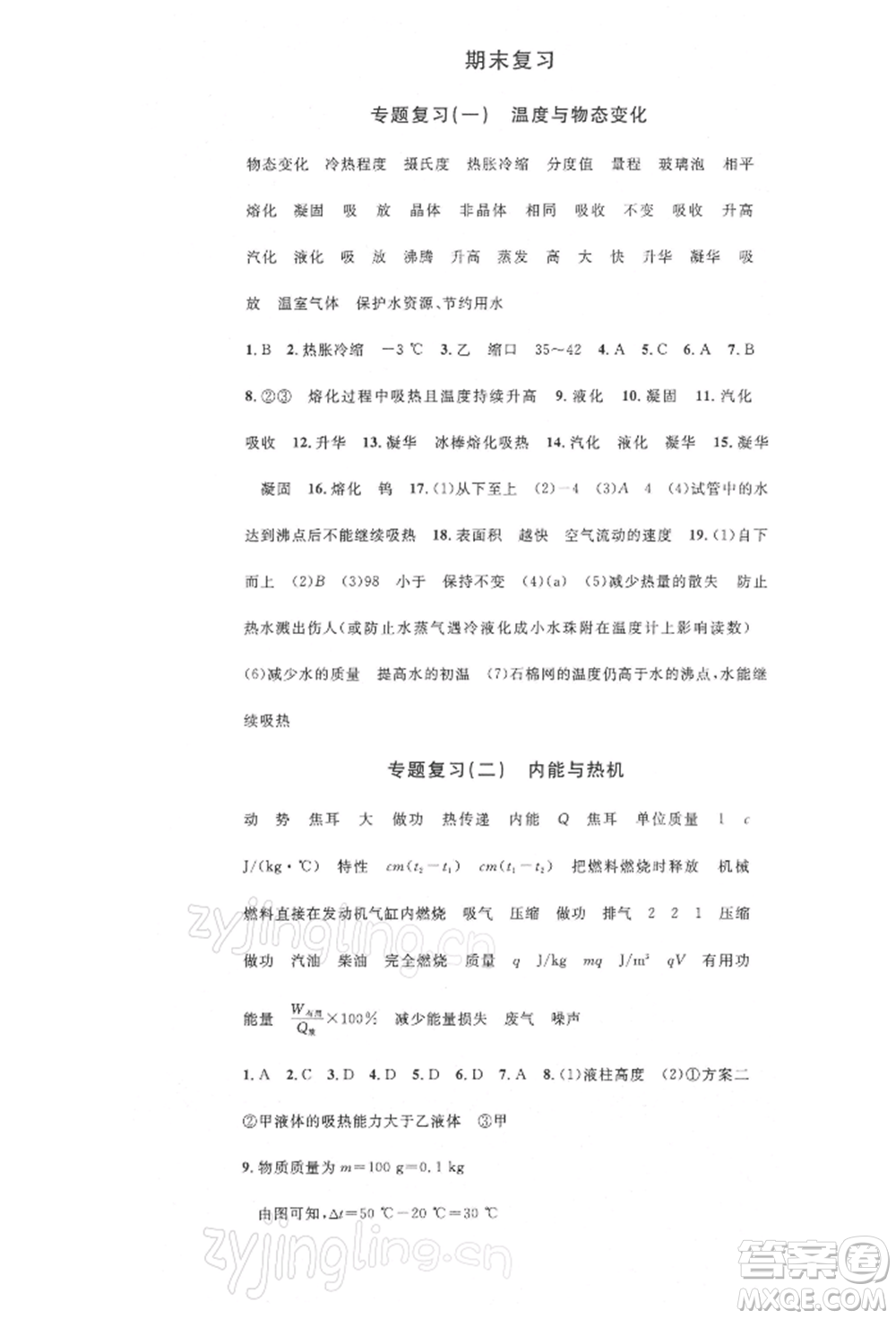安徽師范大學出版社2022名校課堂九年級物理下冊滬科版安徽專版參考答案